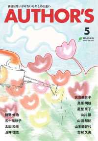 ＡＵＴＨＯＲ’Ｓ 〈ＦＩＶＥ〉
