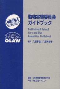 動物実験委員会ガイドブック
