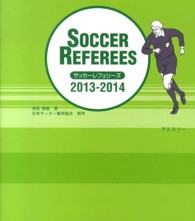 サッカーレフェリーズ 〈２０１３－２０１４〉