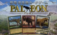 恐竜・古生物カードゲームーＰＡＬＥＯＮ－ ［トレカ］