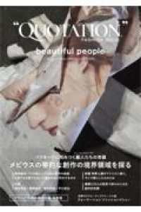 ［テキスト］　ＱＵＯＴＡＴＩＯＮ　ＦＡＳＨＩＯＮ　ＩＳＳＵＥ<br> ｂｅａｕｔｉｆｕｌ　ｐｅｏｐｌｅ
