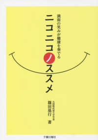 ニコニコノススメ　満面の笑みが健康を奏でる
