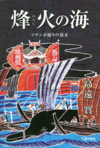 烽火の海 - ツチンボ捕りの幕末