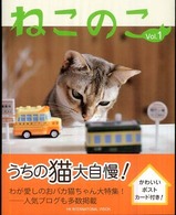 ねこのこ 〈ｖｏｌ．１〉