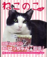 ねこのこ 〈ｖｏｌ．２〉