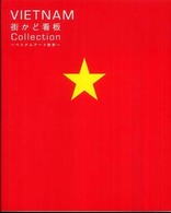 Ｖｉｅｔｎａｍ街かど看板ｃｏｌｌｅｃｔｉｏｎ - ベトナムアート散歩