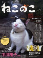 ねこのこ 〈ｖｏｌ．４〉