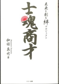 士魂商才 - 未来を創る絆プロジェクト