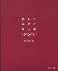 読むと幸せになる本