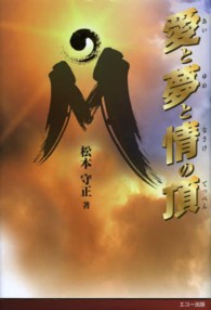 愛と夢と情の頂