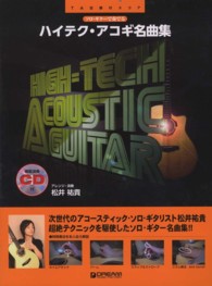 ソロ・ギターで奏でるハイテク・アコギ名曲集 ＴＡＢ譜付スコア