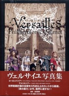 Ｖｅｒｓａｉｌｌｅｓ  Ｐｈｉｌｈａｒｍｏｎｉｃ  Ｑｕｉｎｔｅｔ