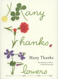 Ｍａｎｙ　Ｔｈａｎｋｓ