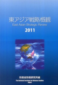 東アジア戦略概観 〈２０１１〉
