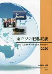東アジア戦略概観 〈２０２０〉