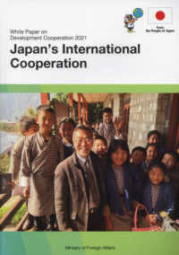 日本の国際協力 〈２０２１年版〉 - 開発協力白書