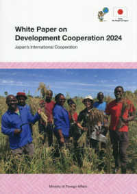 開発協力白書　英語版 〈２０２５年版〉