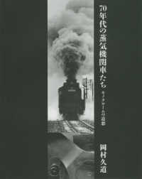 ７０年代の蒸気機関車たち - モノクロームの追想