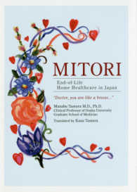 Ｍｉｔｏｒｉ - ｅｎｄ－ｏｆ－ｌｉｆｅ　ｈｏｍｅ　ｈｅａｌｔｈｃａ