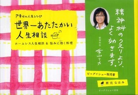 世界一あたたかい人生相談 - 幸せの人生レシピ