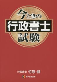 今どきの行政書士試験