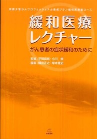 緩和医療レクチャー―がん患者の症状緩和のために