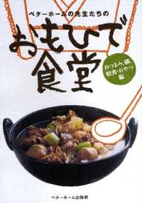 ベターホームの先生たちのおもひで食堂