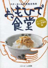 ベターホームの先生たちのおもひで食堂