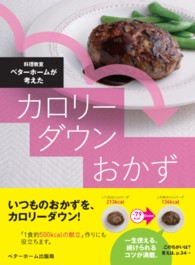 料理教室ベターホームが考えたカロリーダウンおかず