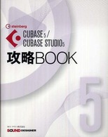 ＣＵＢＡＳＥ５／ＣＵＢＡＳＥ　ＳＴＵＤＩＯ５攻略ＢＯＯＫ