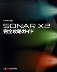 ＳＯＮＡＲ　Ｘ２完全攻略ガイド