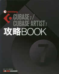 ＣＵＢＡＳＥ　７／ＣＵＢＡＳＥ　ＡＲＴＩＳＴ　７攻略ＢＯＯＫ