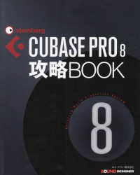 ＣＵＢＡＳＥ　ＰＲＯ　８攻略ＢＯＯＫ
