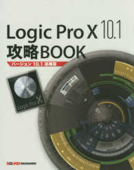 Ｌｏｇｉｃ　Ｐｒｏ　１０　１０．１攻略ＢＯＯＫ - バージョン１０．１追補版