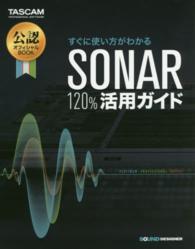 すぐに使い方がわかるＳＯＮＡＲ　１２０％活用ガイド - 公認オフィシャルＢＯＯＫ