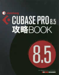 ＣＵＢＡＳＥ　ＰＲＯ　８．５攻略ＢＯＯＫ