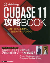 ｓｔｅｉｎｂｅｒｇ　ＣＵＢＢＡＳＥ　１１　攻略ＢＯＯＫ - これ１冊で、基本から実践テクまで丸わかり！