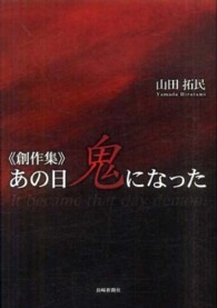 あの日鬼になった - 創作集