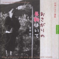 おさがりの長靴はいて - 五島ふるさと讃歌