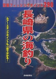 長崎県の海釣り - 空撮フィッシングポイント２９０