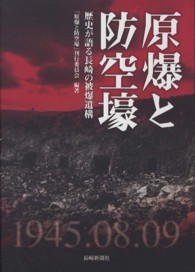 原爆と防空壕 - 歴史が語る長崎の被爆遺構