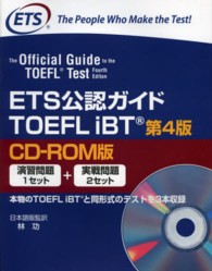 ＥＴＳ公認ガイドＴＯＥＦＬ　ｉＢＴ　ＣＤ‐ＲＯＭ版 （第４版）