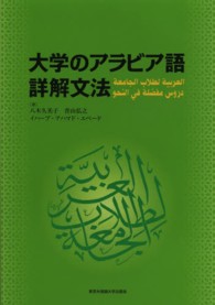 大学のアラビア語詳解文法