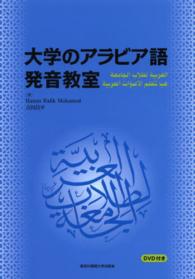 大学のアラビア語発音教室