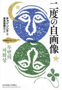二度の自画像 物語の島アジア