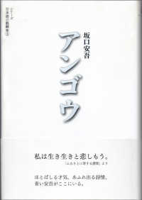 シリーズ日本語の醍醐味<br> アンゴウ