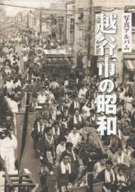 希少！ 写真アルバム 越谷市の昭和 ～市民の目でとらえた昭和の風景～ 希少！ 写真アルバム 越谷市の昭和 ～市民の目でとらえた昭和の