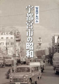 写真アルバム　宇都宮市の昭和