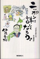 ニッポンに詳しくなろう！