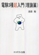 電験３種超入門（理論篇）
